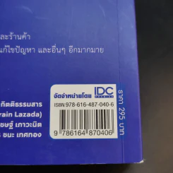 กลยุทธ์และวิธีขายให้รวยได้จริงที่ Lazada รูปที่ 18
