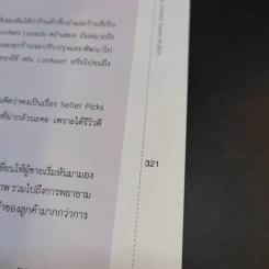 กลยุทธ์และวิธีขายให้รวยได้จริงที่ Lazada รูปที่ 17