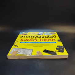 ขายภาพออนไลน์ รวยได้ ไม่ยาก - เกียรติพงษ์ บุญจิตร รูปที่ 4