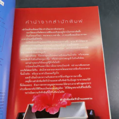 อาหารดอกไม้ - ทยา กิจการุณ รูปที่ 11