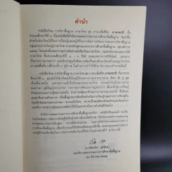 ภาษาพาที ชั้นประถมศึกษาปีที่ 1 รูปที่ 10