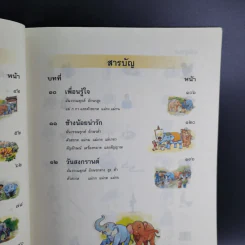 ภาษาพาที ชั้นประถมศึกษาปีที่ 1 รูปที่ 13