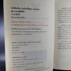 ภาษาพาที ชั้นประถมศึกษาปีที่ 1 รูปที่ 9
