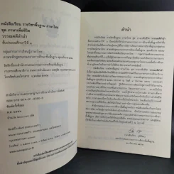 วรรณคดีลำนำ ชั้นประถมศึกษาปีที่ 1 รูปที่ 9
