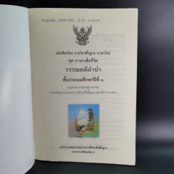 วรรณคดีลำนำ ชั้นประถมศึกษาปีที่ 1 รูปที่ 8
