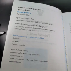 ทักษะภาษา ชั้นประถมศึกษาปีที่ 1 เล่ม 1 รูปที่ 9