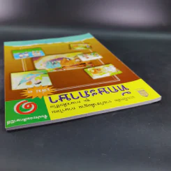 ทักษะภาษา ชั้นประถมศึกษาปีที่ 1 เล่ม 1 รูปที่ 6