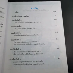 ทักษะภาษา ชั้นประถมศึกษาปีที่ 1 เล่ม 1 รูปที่ 12