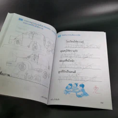 ทักษะภาษา ชั้นประถมศึกษาปีที่ 1 เล่ม 1 รูปที่ 15