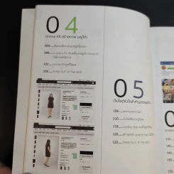 Digital Marketing : Concept & Case Study (เทรนด์การตลาดออนไลน์ 2016) รูปที่ 12