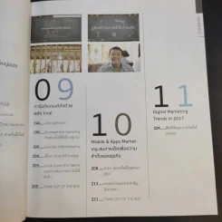 Digital Marketing : Concept & Case Study (เทรนด์การตลาดออนไลน์ 2016) รูปที่ 15