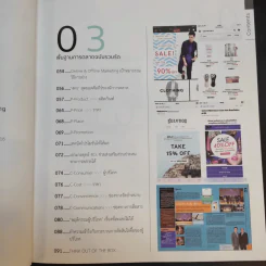 Digital Marketing : Concept & Case Study (เทรนด์การตลาดออนไลน์ 2016) รูปที่ 11
