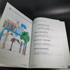 ทักษะภาษา ชั้นประถมศึกษาปีที่ 1 เล่ม 2 รูปที่ 13