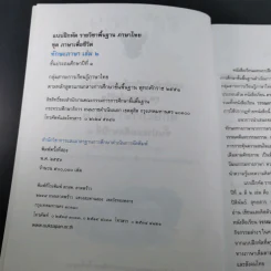 ทักษะภาษา ชั้นประถมศึกษาปีที่ 1 เล่ม 2 รูปที่ 9