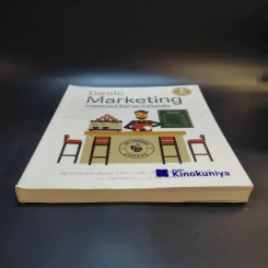 Basic Marketing การตลาดเข้าใจง่ายกว่าที่คุณคิด รูปที่ 4