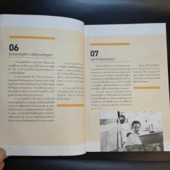 Dare to Do กล้าลุย ไม่กลัวล้ม - กรณ์ จาติกวณิช รูปที่ 15