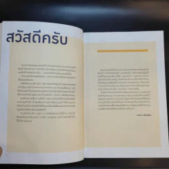 Dare to Do กล้าลุย ไม่กลัวล้ม - กรณ์ จาติกวณิช รูปที่ 11