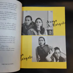 คิดเช่นแมร์ + แคร์เช่นมิตร - กาละแมร์ รูปที่ 14