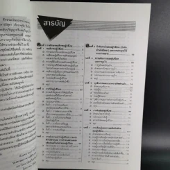 พฤติกรรมผู้บริโภค - รองศาสตราจารย์ ศิริวรรณ เสรีรัตน์ รูปที่ 11