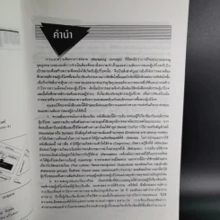 พฤติกรรมผู้บริโภค - รองศาสตราจารย์ ศิริวรรณ เสรีรัตน์ รูปที่ 9