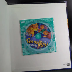นิทานอีสปก่อนนอน 50 เรื่อง 2 ภาษา อังกฤษ-ไทย รูปที่ 16