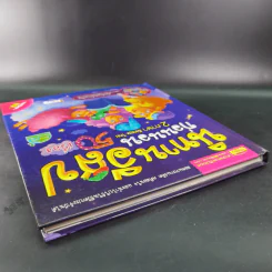 นิทานอีสปก่อนนอน 50 เรื่อง 2 ภาษา อังกฤษ-ไทย รูปที่ 6