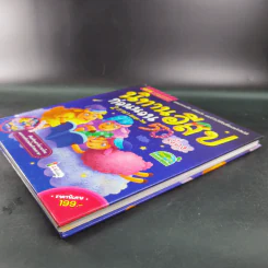 นิทานอีสปก่อนนอน 50 เรื่อง 2 ภาษา อังกฤษ-ไทย รูปที่ 5
