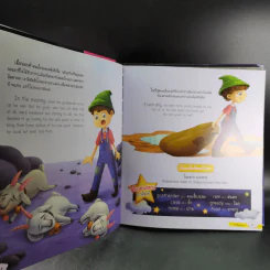 นิทานอีสปก่อนนอน 50 เรื่อง 2 ภาษา อังกฤษ-ไทย รูปที่ 12