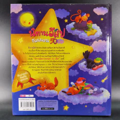 นิทานอีสปก่อนนอน 50 เรื่อง 2 ภาษา อังกฤษ-ไทย รูปที่ 2