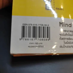 Magic Mind Map เพิ่มพลังการจดและจำของสมอง - ธราเทพ แสงทับทิม รูปที่ 14