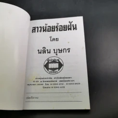 สาวน้อยร้อยฝัน - นลิน บุษกร รูปที่ 8