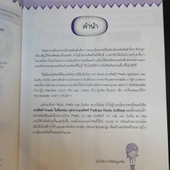เก่งศัพท์จำแม่นไม่ต้องท่อง รูปที่ 9