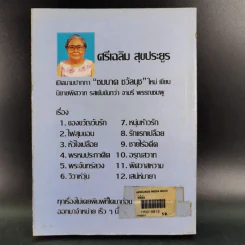 รักคืนรัง - วลัย นวาระ รูปที่ 2