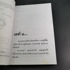 ไฟสุมขอน - ชมนาด ชวัลนุช รูปที่ 8