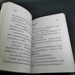 ไฟสุมขอน - ชมนาด ชวัลนุช รูปที่ 9