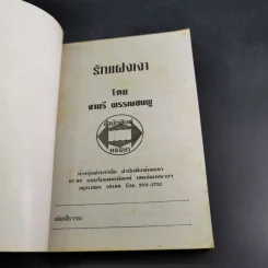 รักแฝงเงา - จามรี พรรณชมพู รูปที่ 7