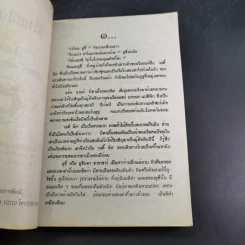 รักแฝงเงา - จามรี พรรณชมพู รูปที่ 8