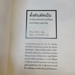 ตั้งต้นตัดเย็บ - มิซึโนะ โยชิโกะ รูปที่ 8