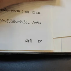ตั้งต้นตัดเย็บ - มิซึโนะ โยชิโกะ รูปที่ 14