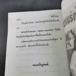 รักร้างหอ - วลัย นวาระ รูปที่ 10