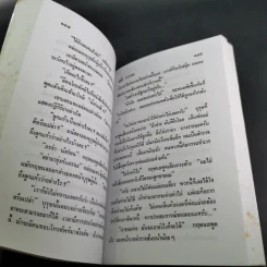 รักร้างหอ - วลัย นวาระ รูปที่ 9