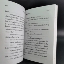 หนุ่มห้าวรัก - ชมนาด ชวัลนุช รูปที่ 9
