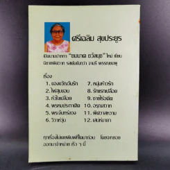 รักเหมือนฝัน - วลัย นวาระ รูปที่ 2