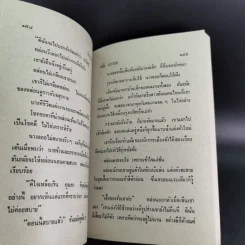 รักเหมือนฝัน - วลัย นวาระ รูปที่ 9