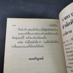 ยักษิณีที่รัก - นลิน บุษกร รูปที่ 11