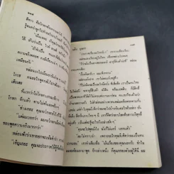 ยักษิณีที่รัก - นลิน บุษกร รูปที่ 10