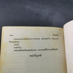 ผัวเชลย - จามรี พรรณชมพู รูปที่ 10
