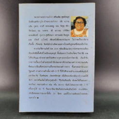 ผัวเชลย - จามรี พรรณชมพู รูปที่ 2