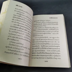 เทพธิดาพยาบาล - วลัย นวาระ รูปที่ 9