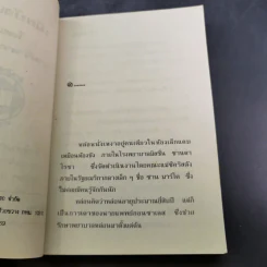 เมียบังเอิญ - จามรี พรรณชมพู รูปที่ 8